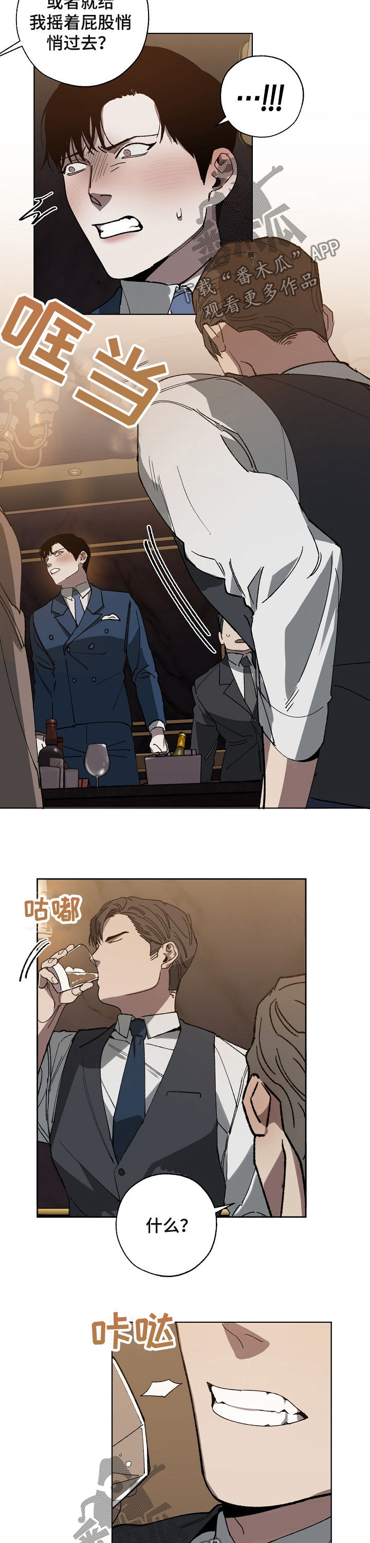 危险交换漫画,第38章：挑衅1图