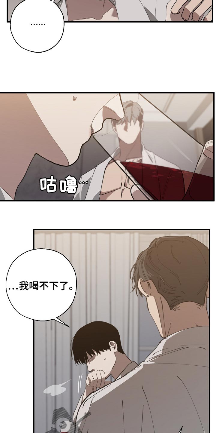 危险交换漫画,第127章：干脆杀了我不就好了5图