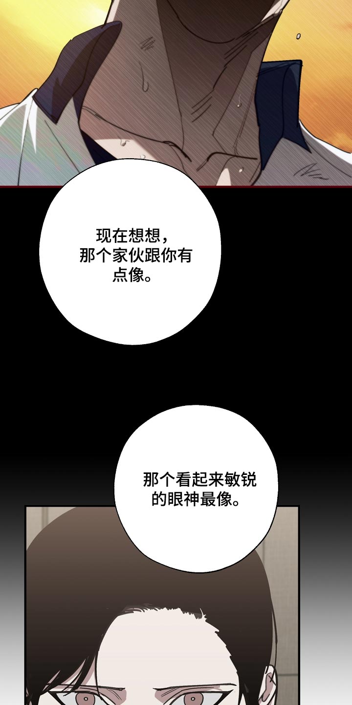 危险交换漫画,第146章：对我淡一点2图
