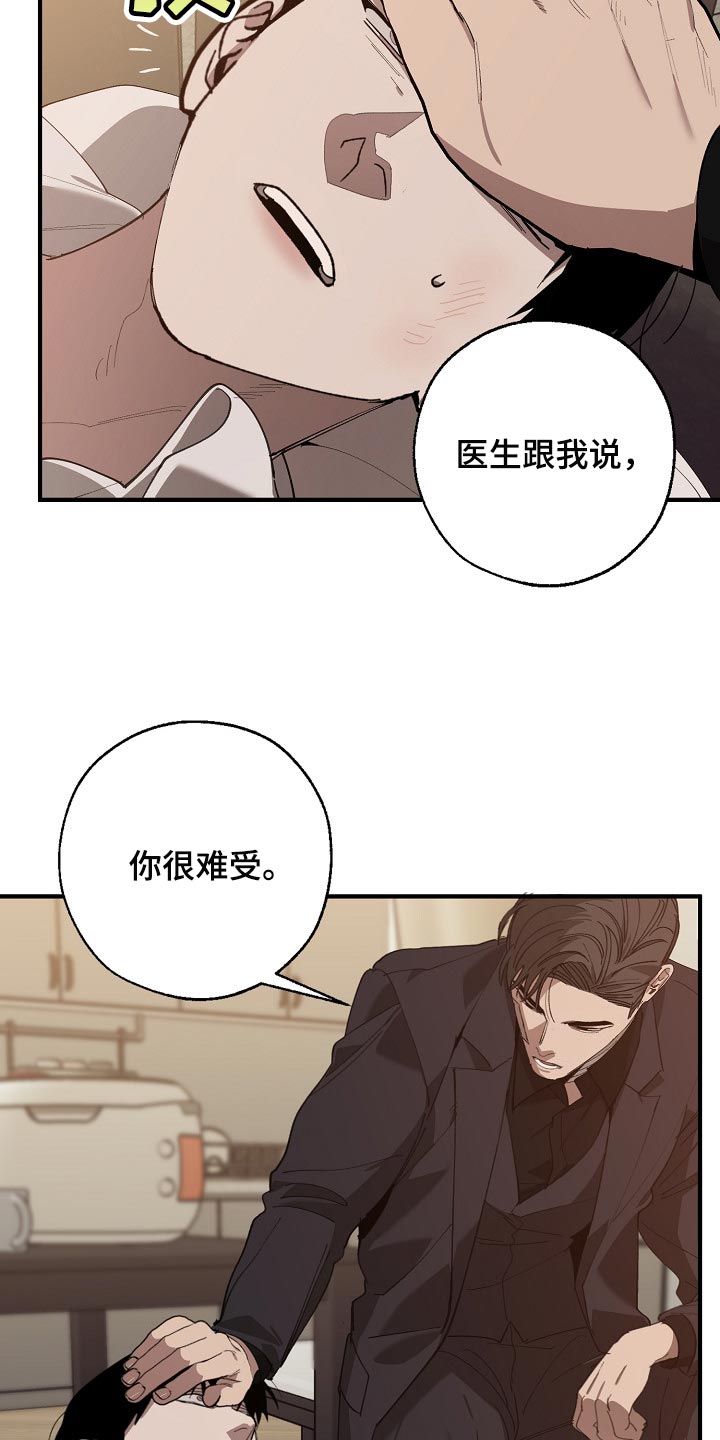 危险交换漫画,第130章：不相信你的证据3图