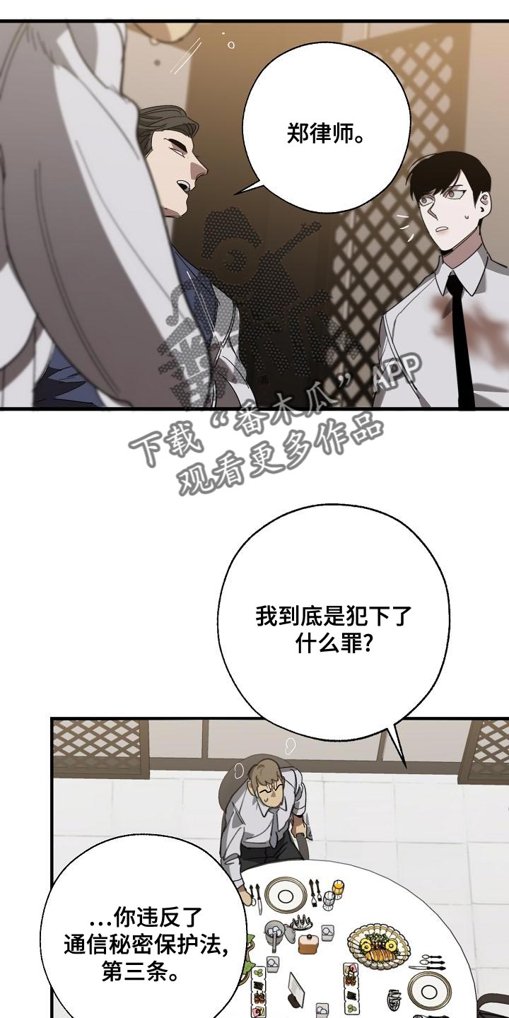 危险交换漫画,第170章：为什么不听话？5图
