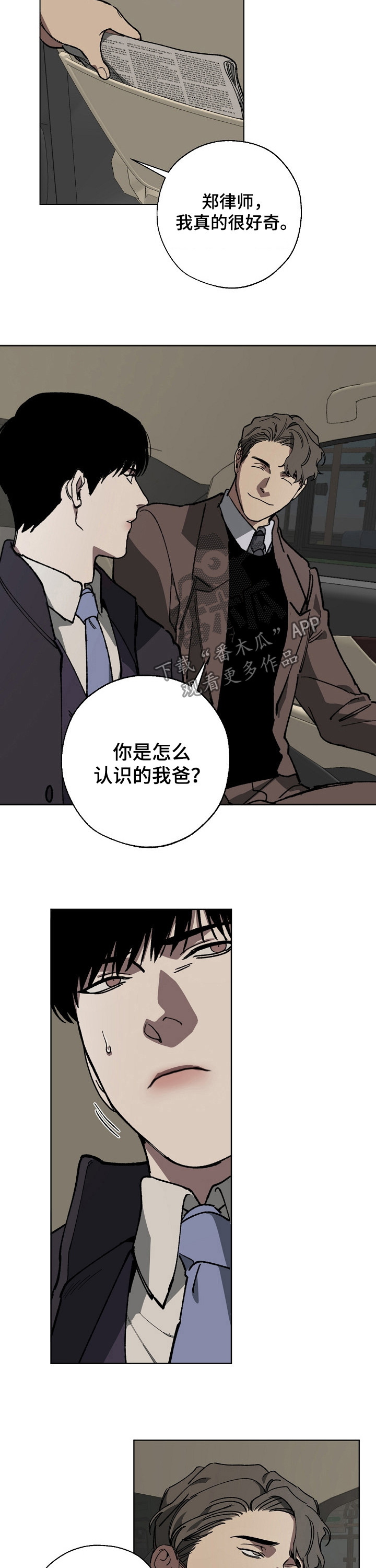 危险交换漫画,第27章：副会长5图