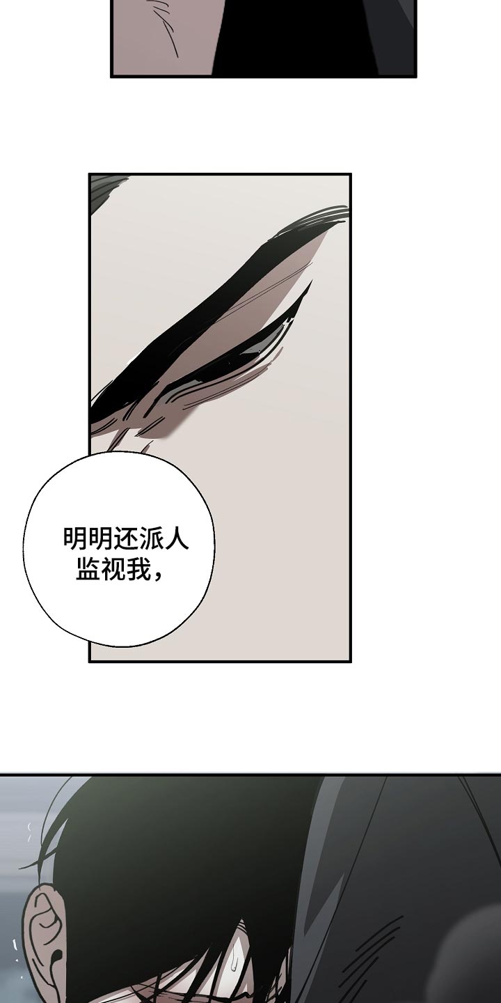 危险交换漫画,第150章：别管我3图
