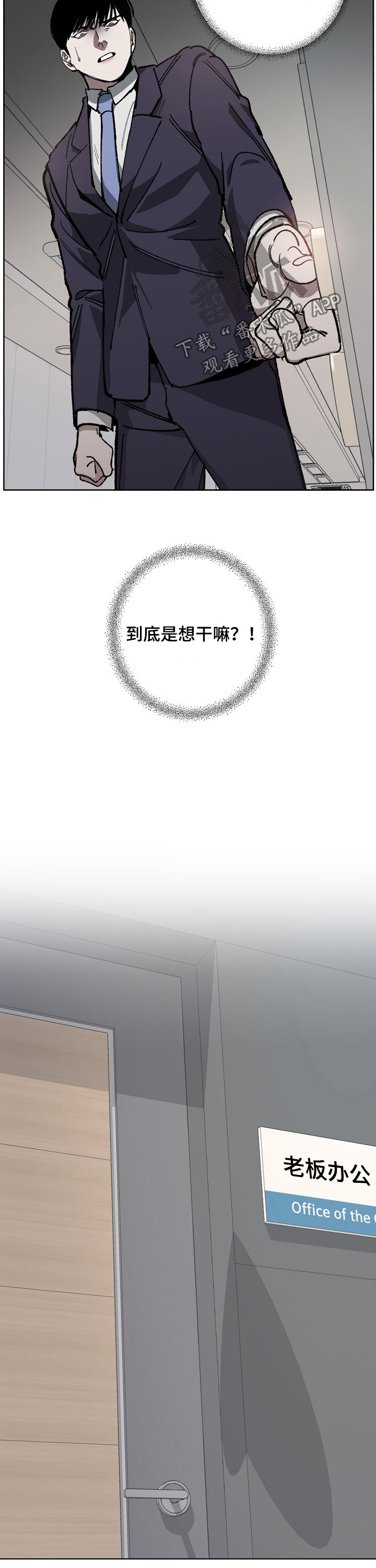 危险交换漫画,第30章：条件5图