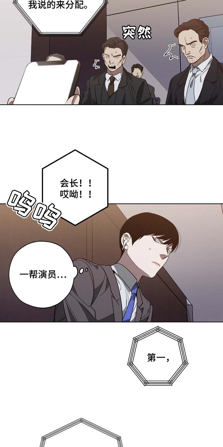 危险交换漫画,第102章：无底洞2图
