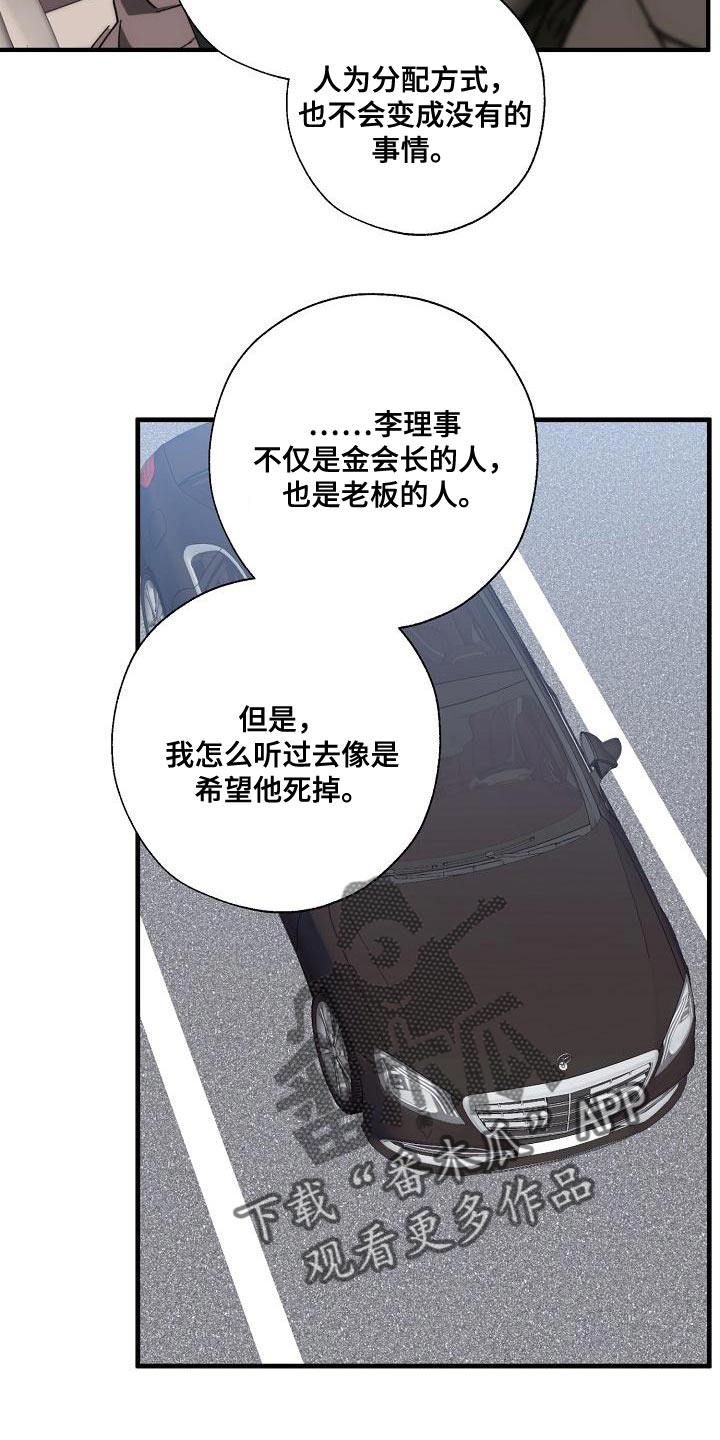 危险交换漫画,第181章：差不多5图