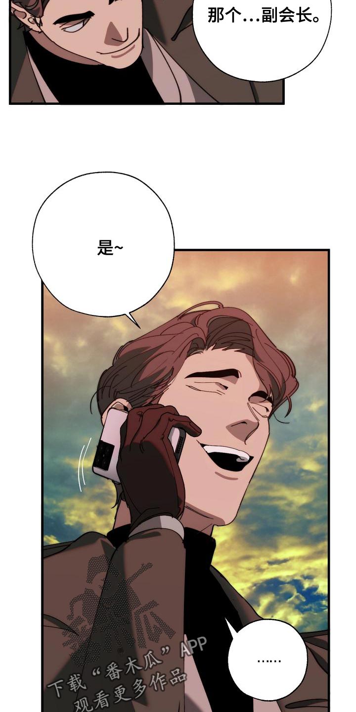 危险交换漫画,第174章：请客2图