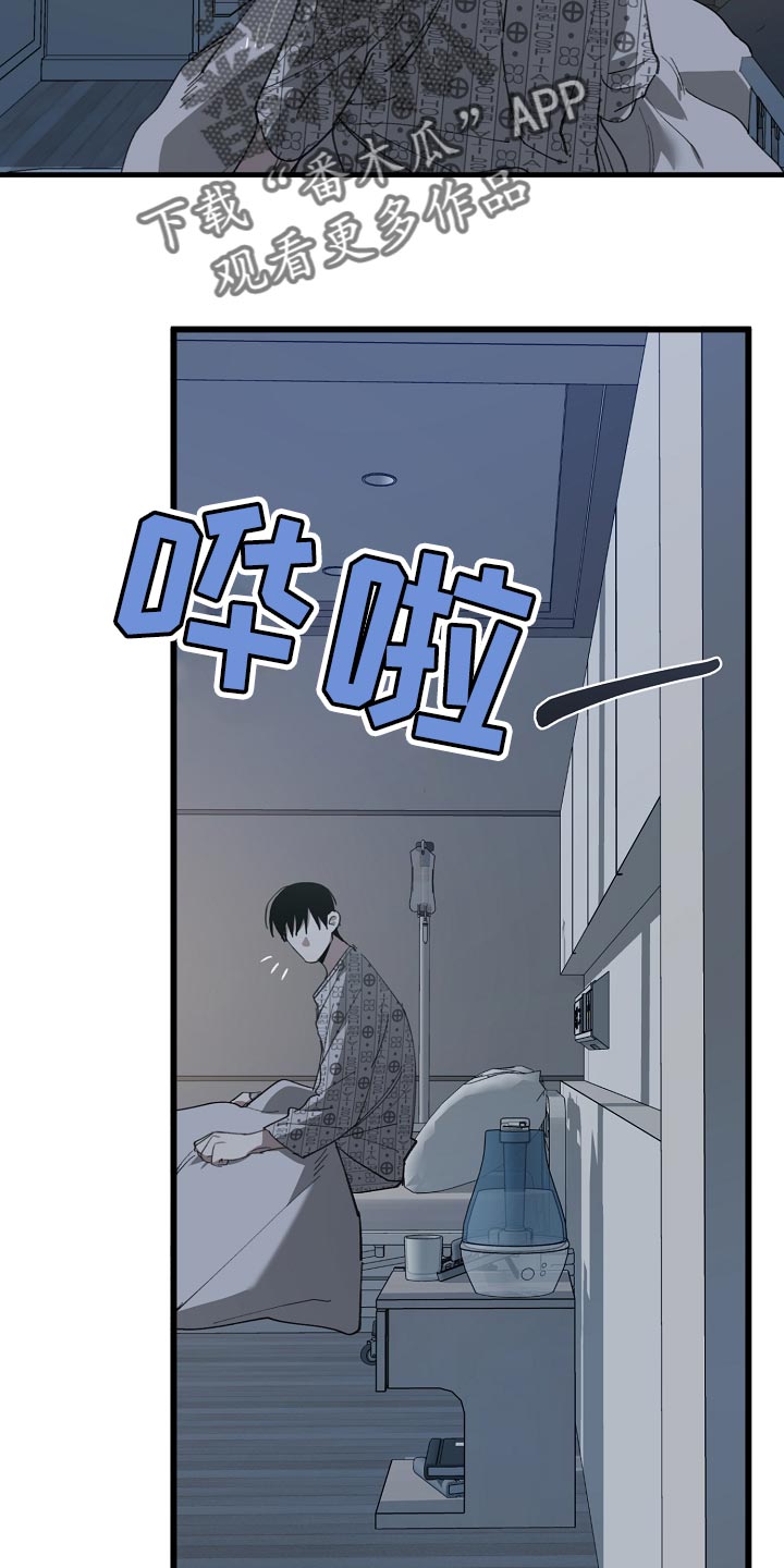 危险交换漫画,第150章：别管我4图