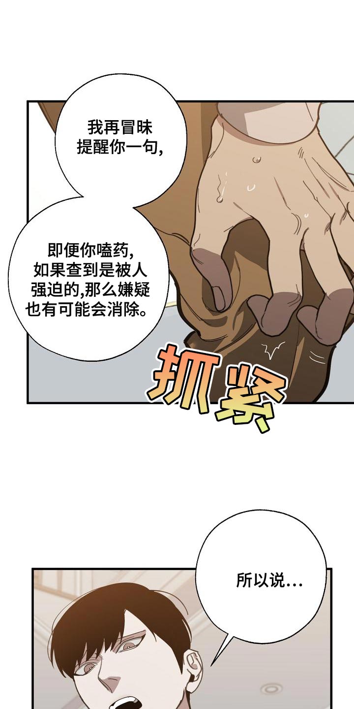 危险交换漫画,第167章：一起祈祷4图