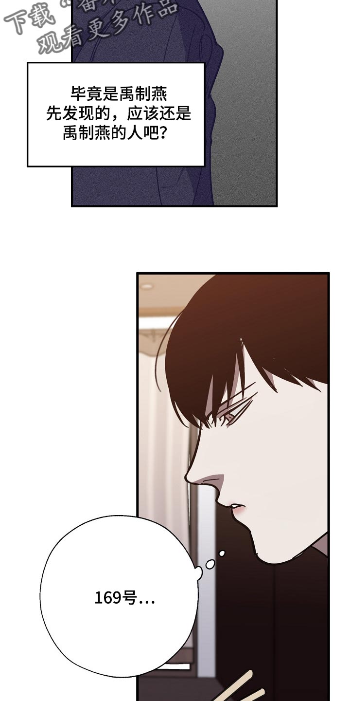 危险交换漫画,第106章：当老板2图