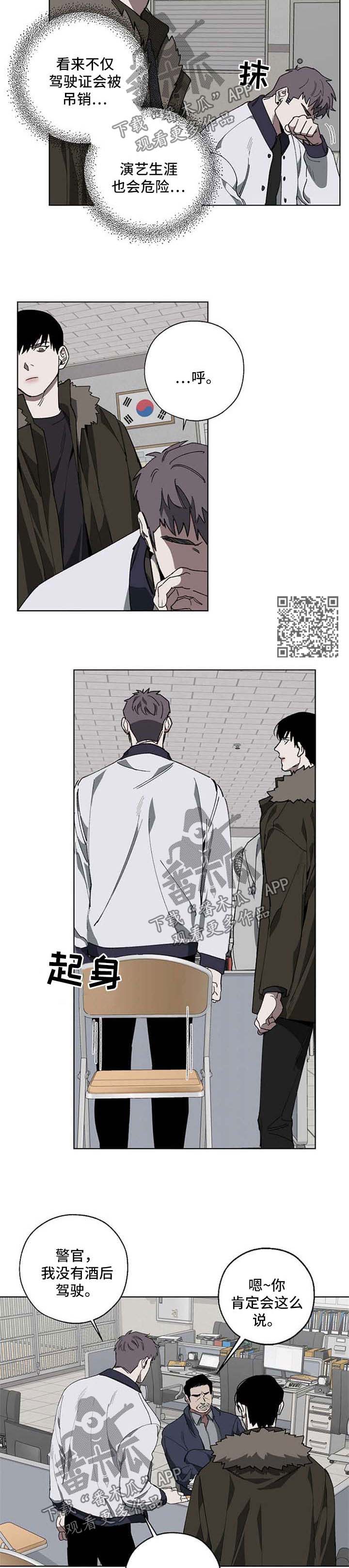 危险交换漫画,第17章：酒驾5图