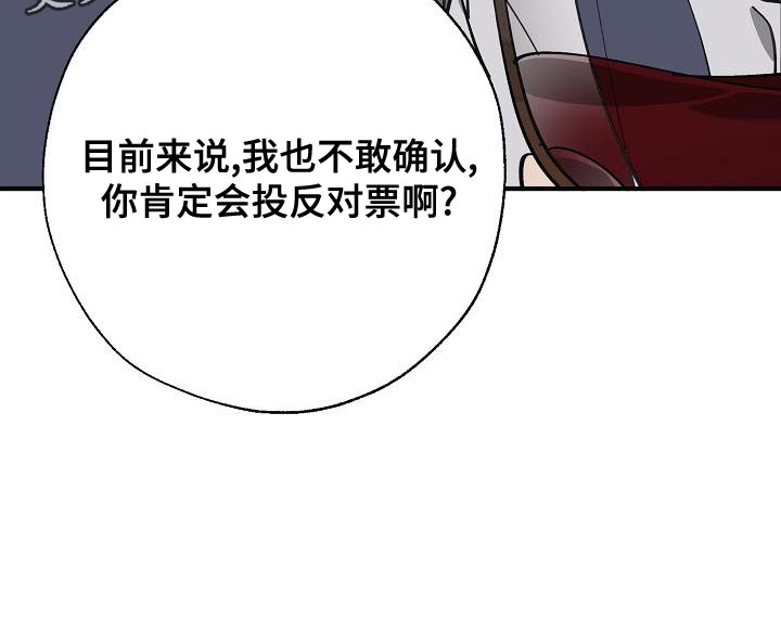 危险交换漫画,第169章：不确定5图