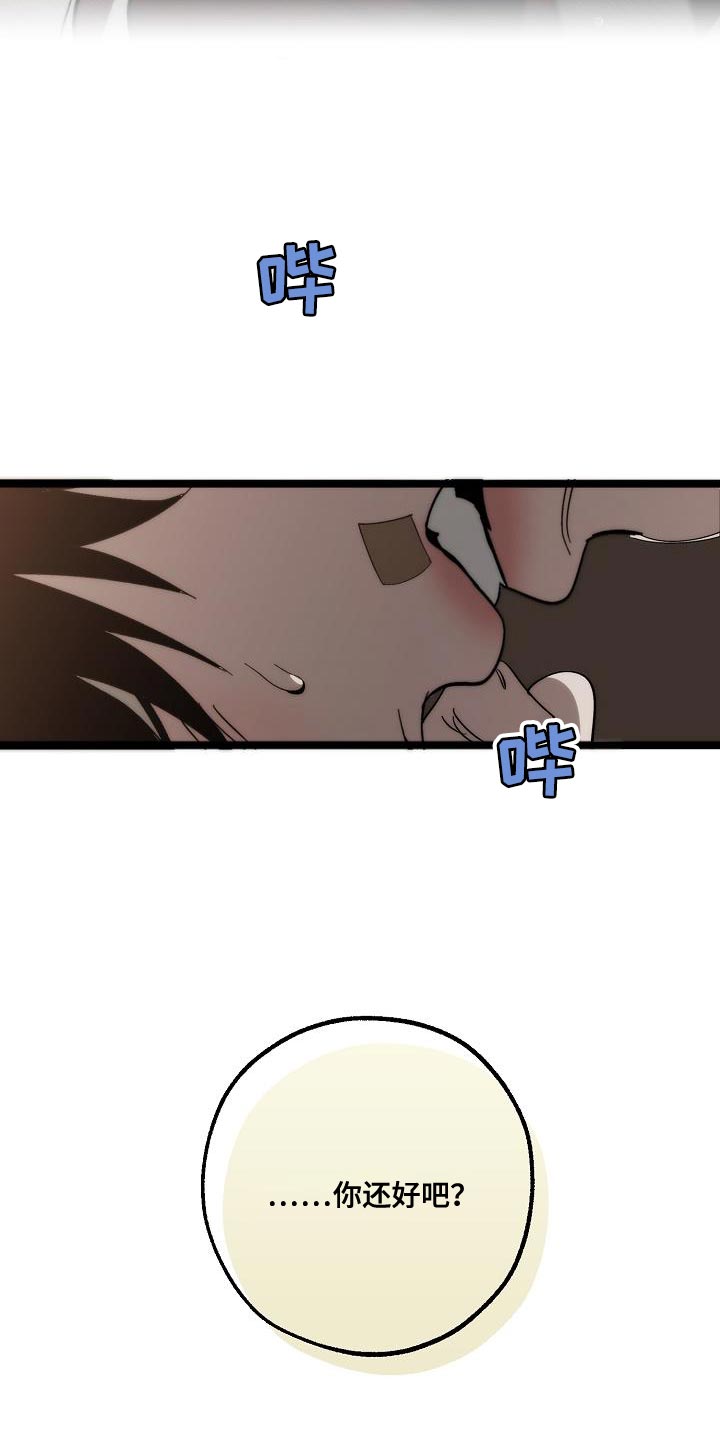 危险交换漫画,第198章：真的是万幸1图