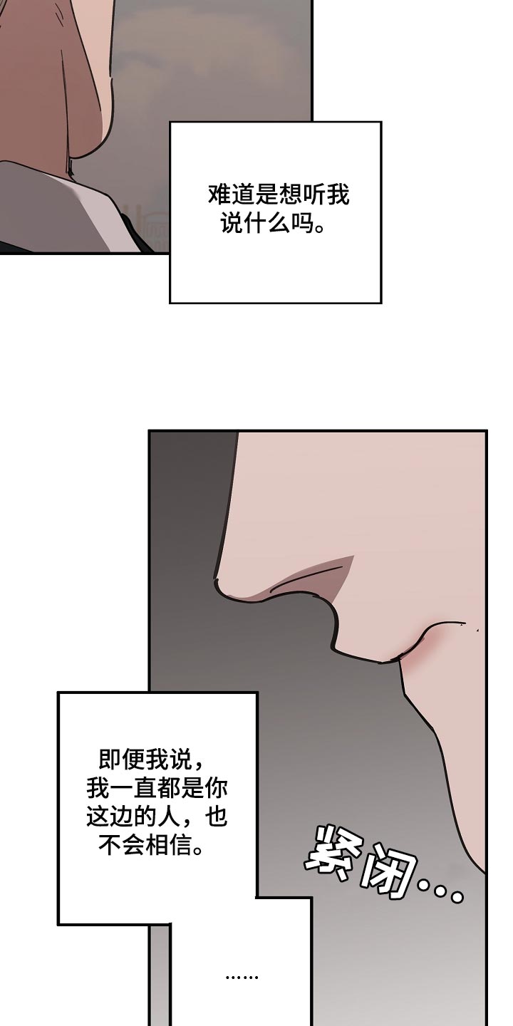 危险交换漫画,第144章：记仇1图
