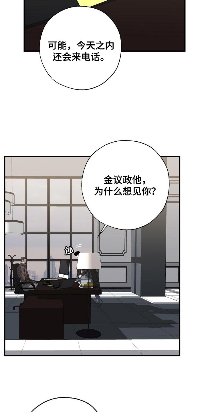 危险交换漫画,第187章：前后呼应5图