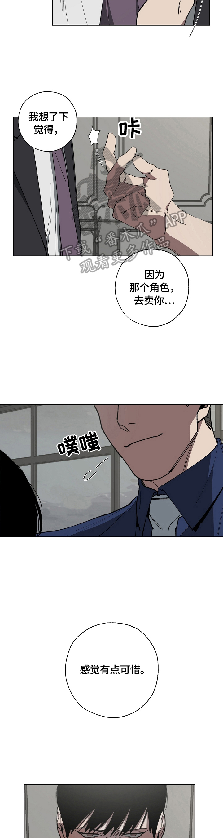 危险交换漫画,第16章：有事5图
