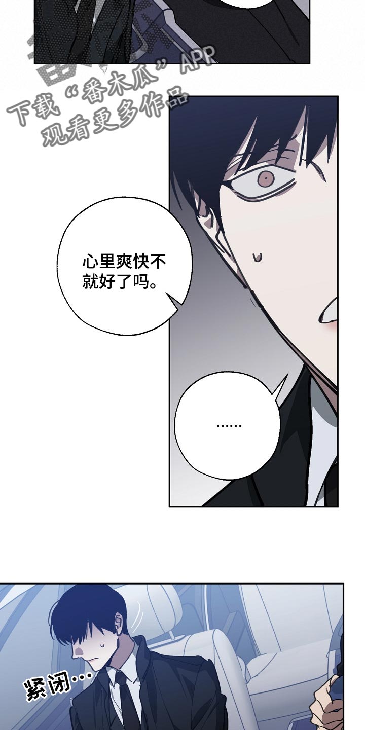 危险交换漫画,第112章：恋爱的基本4图