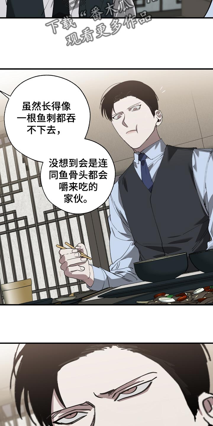 危险交换漫画,第145章：打架会好玩吗4图