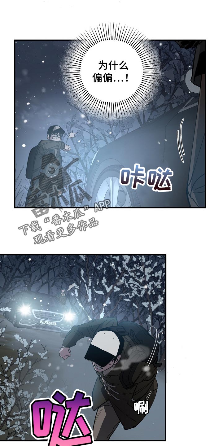 危险交换漫画,第124章：只有我这么痛1图