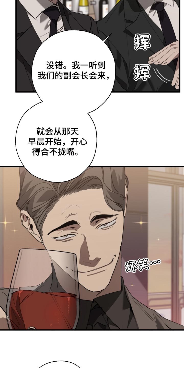 危险交换漫画,第147章：评价很高4图