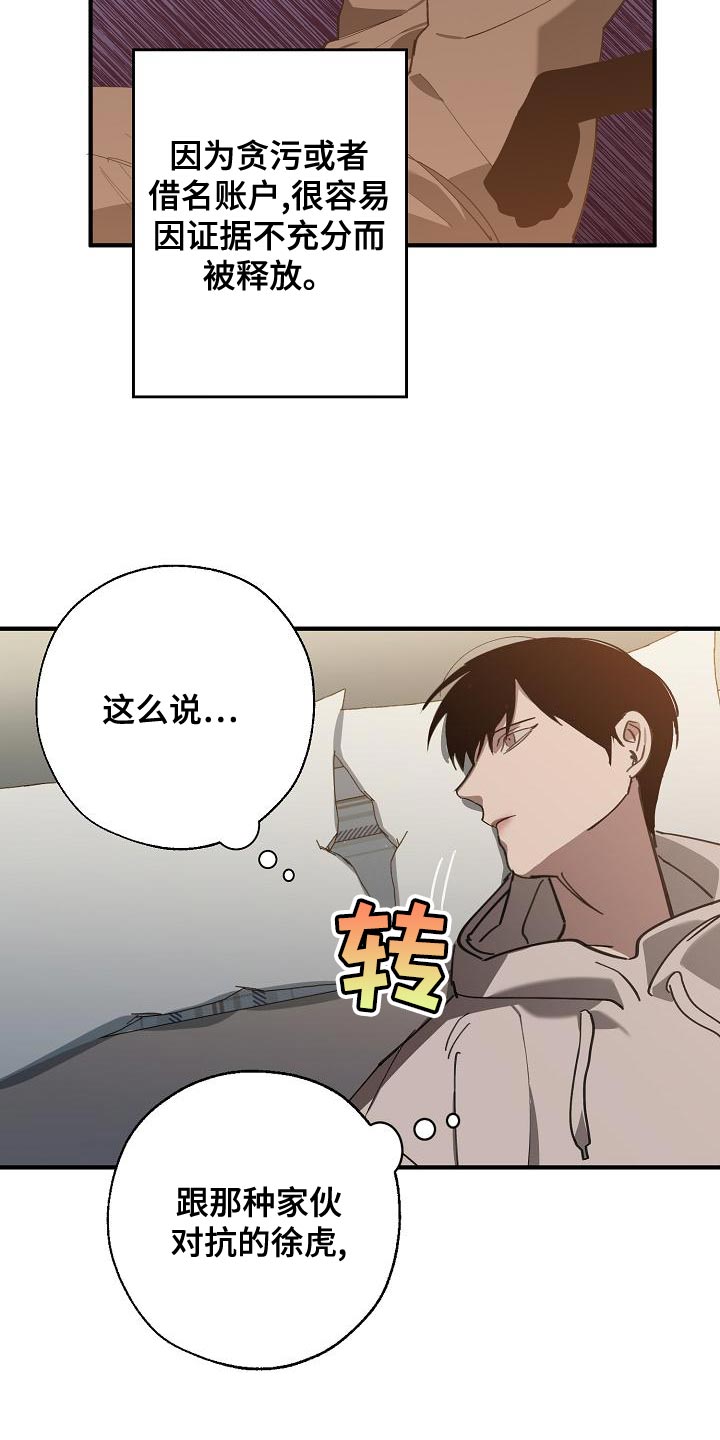 危险交换漫画,第163章：被老虎驯服了5图