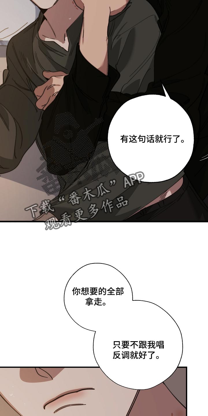 危险交换漫画,第141章：还不嫌丢人2图