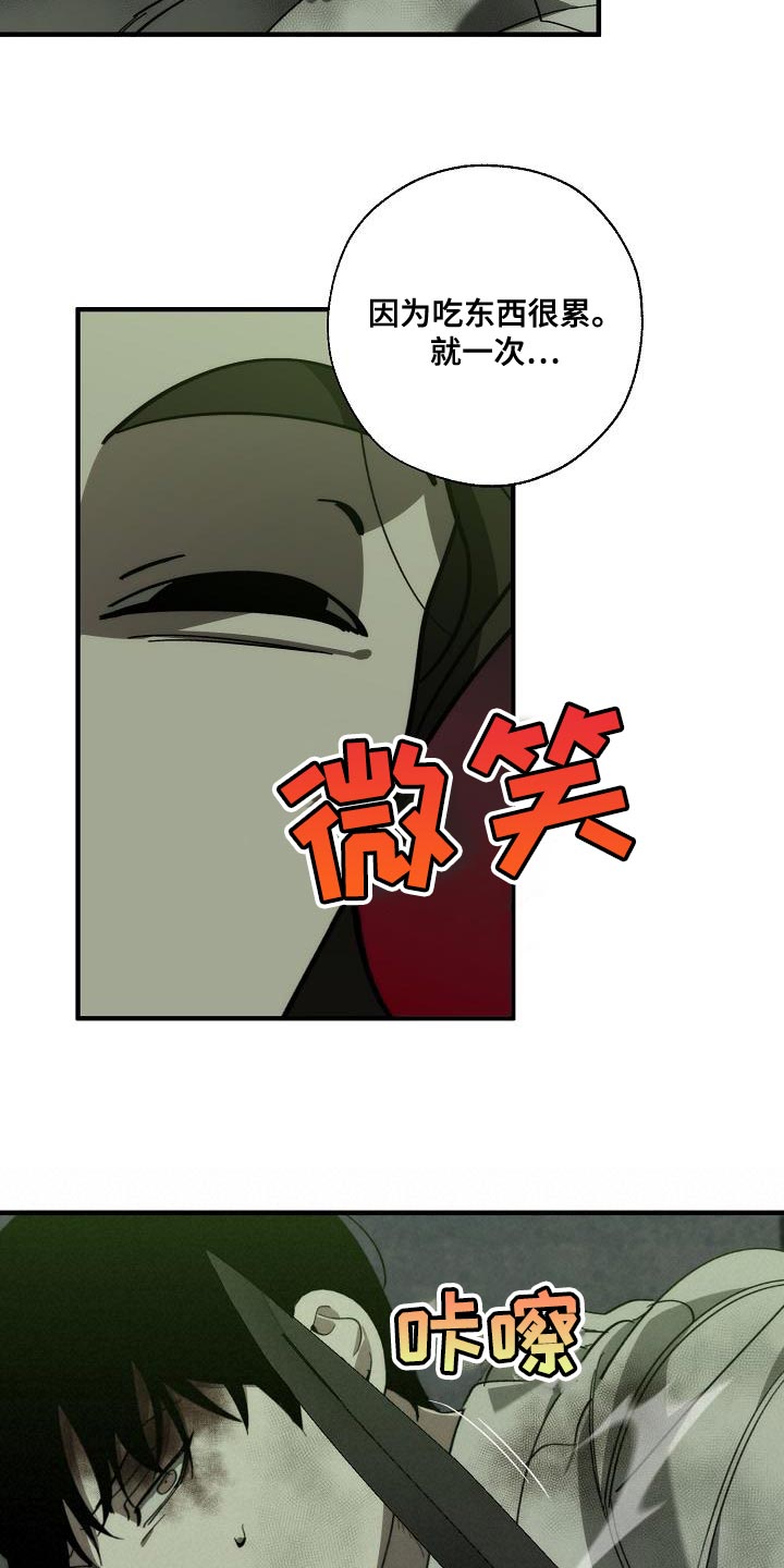 危险交换漫画,第193章：吓唬5图
