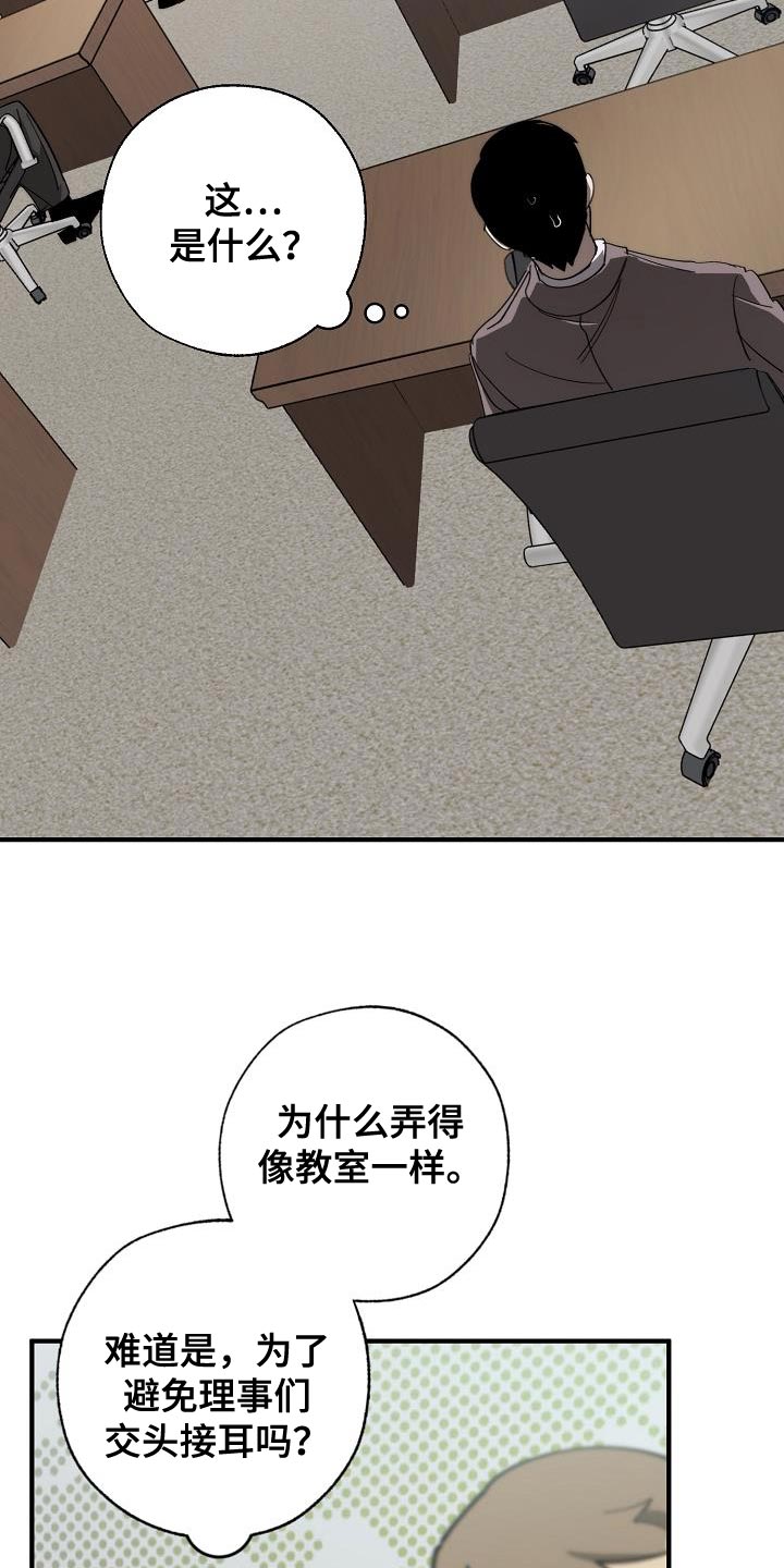 危险交换漫画,第177章：联系不上3图