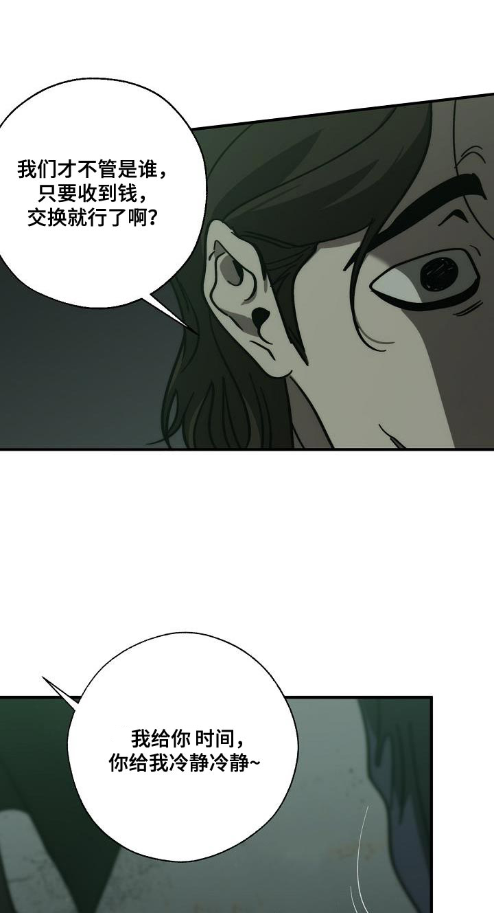 危险交换漫画,第192章：我是他的弱点4图