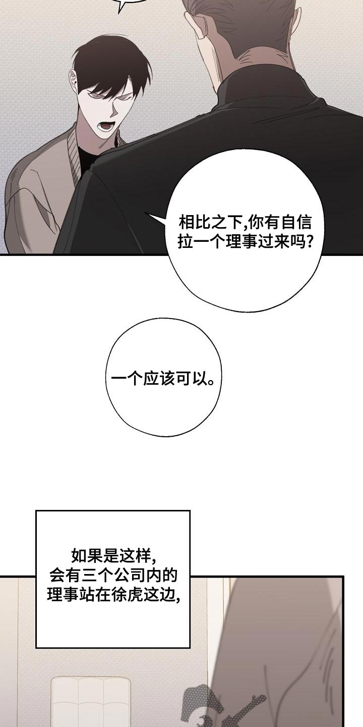 危险交换漫画,第164章：贿赂2图