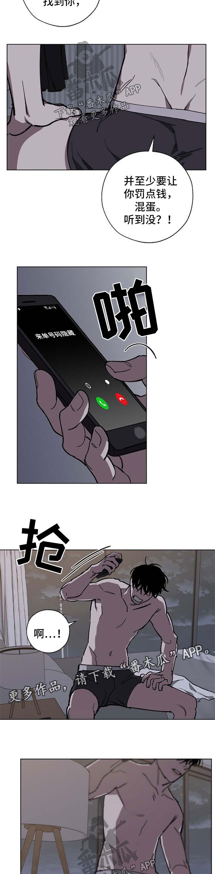 危险交换漫画,第26章：太傻了2图