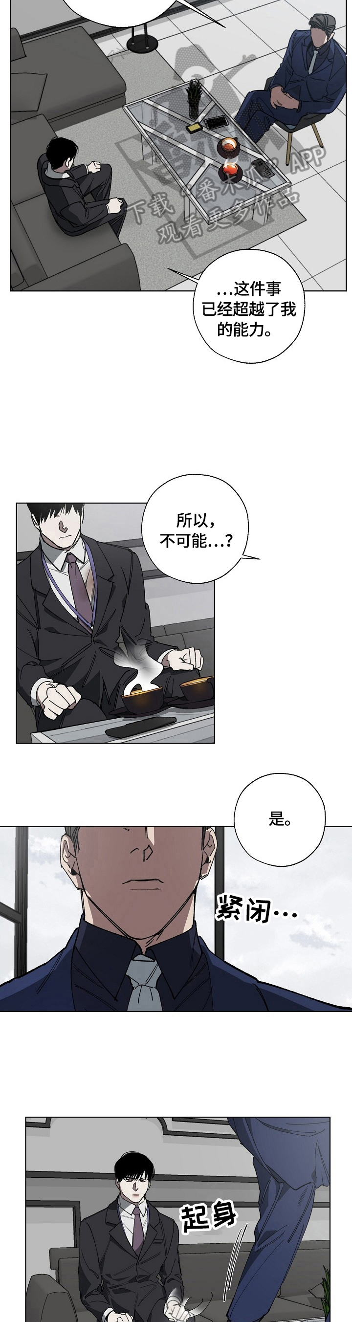 危险交换漫画,第11章：威胁1图