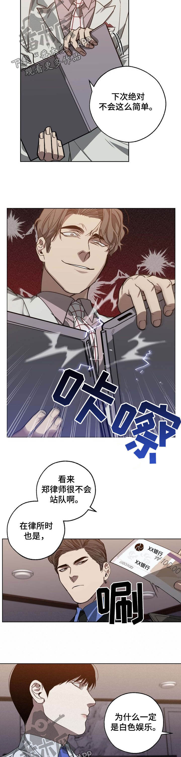 危险交换漫画,第96章：站队1图