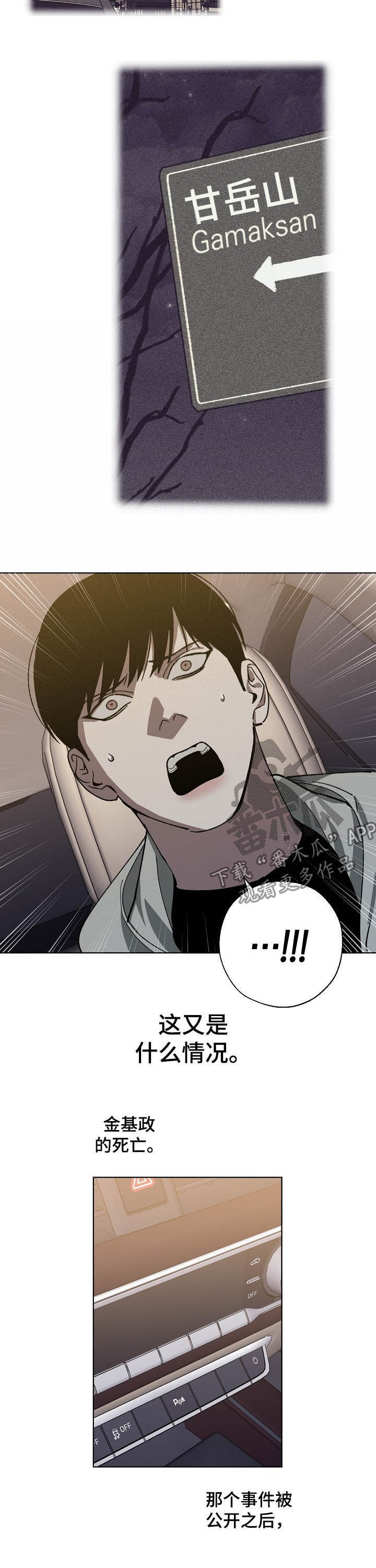 危险交换漫画,第77章：死亡5图