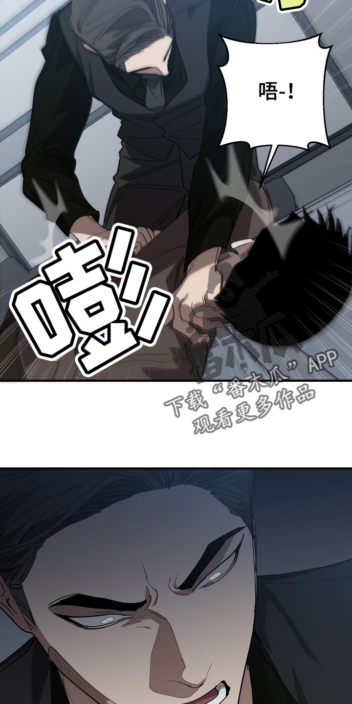 危险交换漫画,第139章：你明明不想跟我对话1图