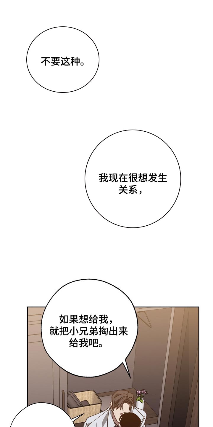 危险交换漫画,第110章：不想放过你4图