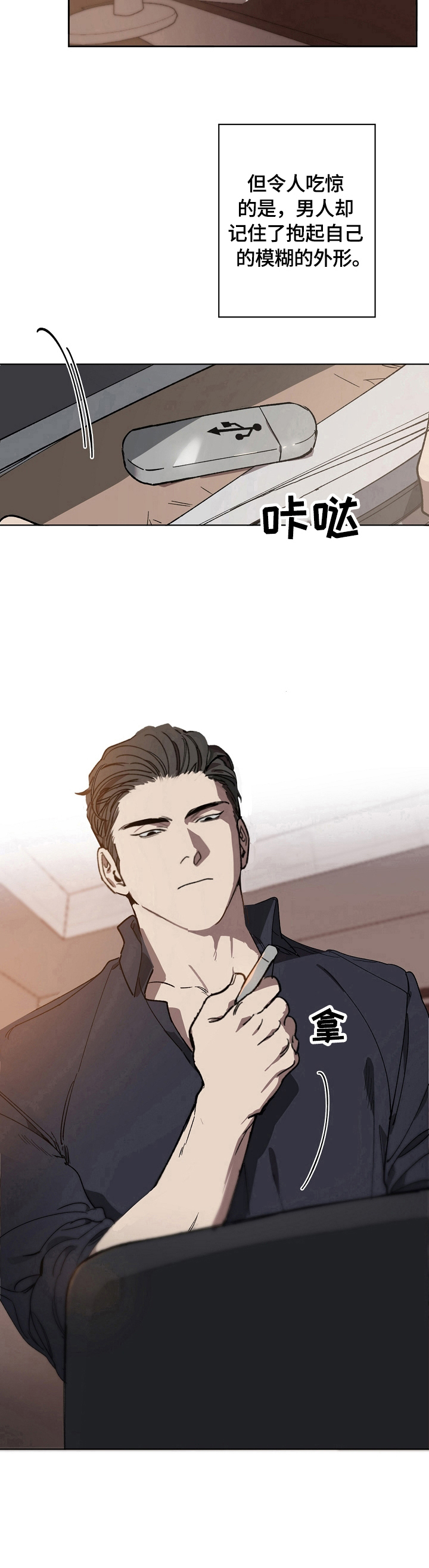 危险交换漫画,第1章：证据1图