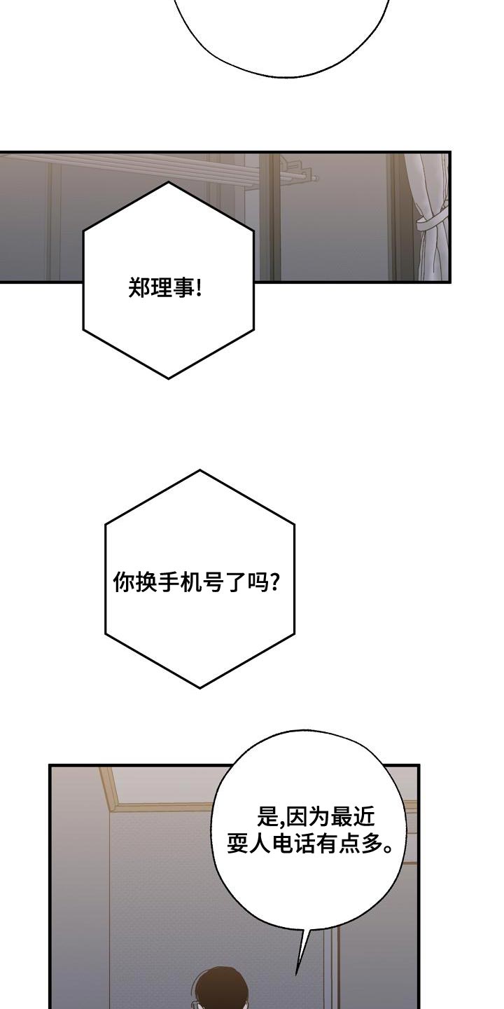 危险交换漫画,第171章：我们一起努力5图