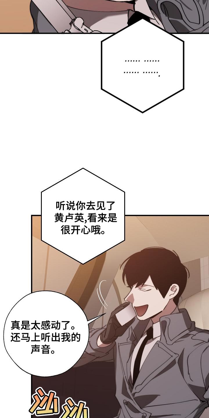 危险交换漫画,第168章：真正可怕的谁3图