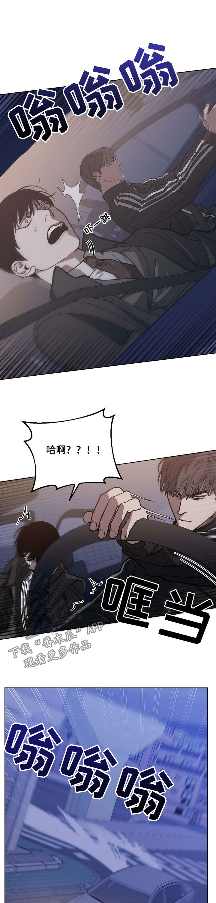 危险交换漫画,第87章：飙车2图