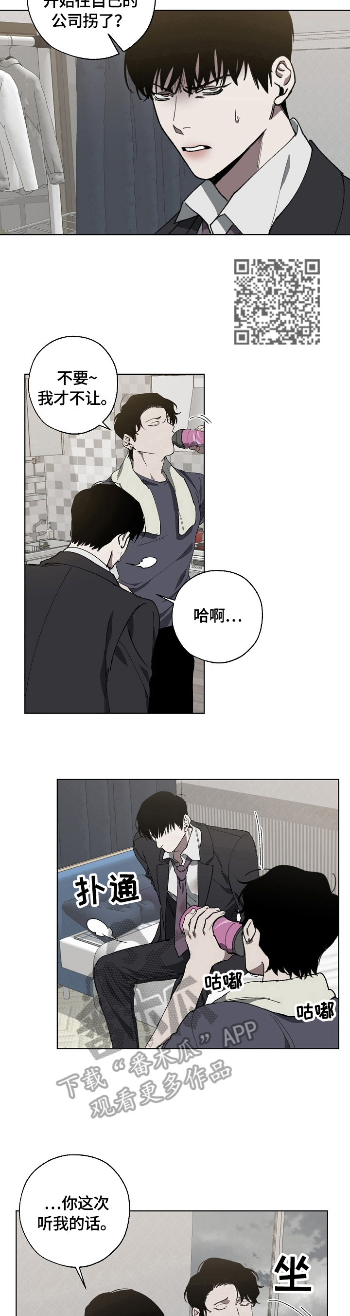 危险交换漫画,第13章：劝告5图
