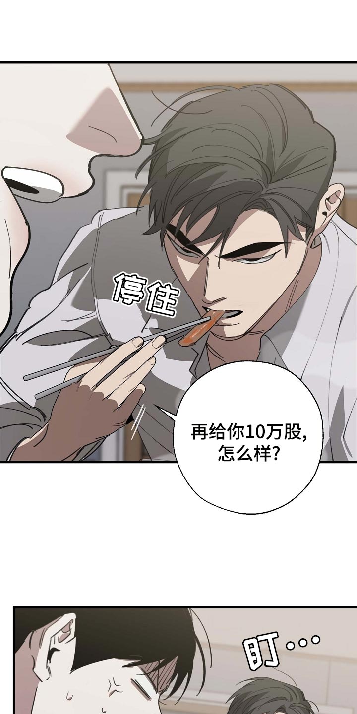 危险交换漫画,第159章：好好休息好了1图