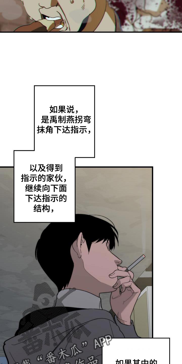 危险交换漫画,第186章：隐藏电话2图