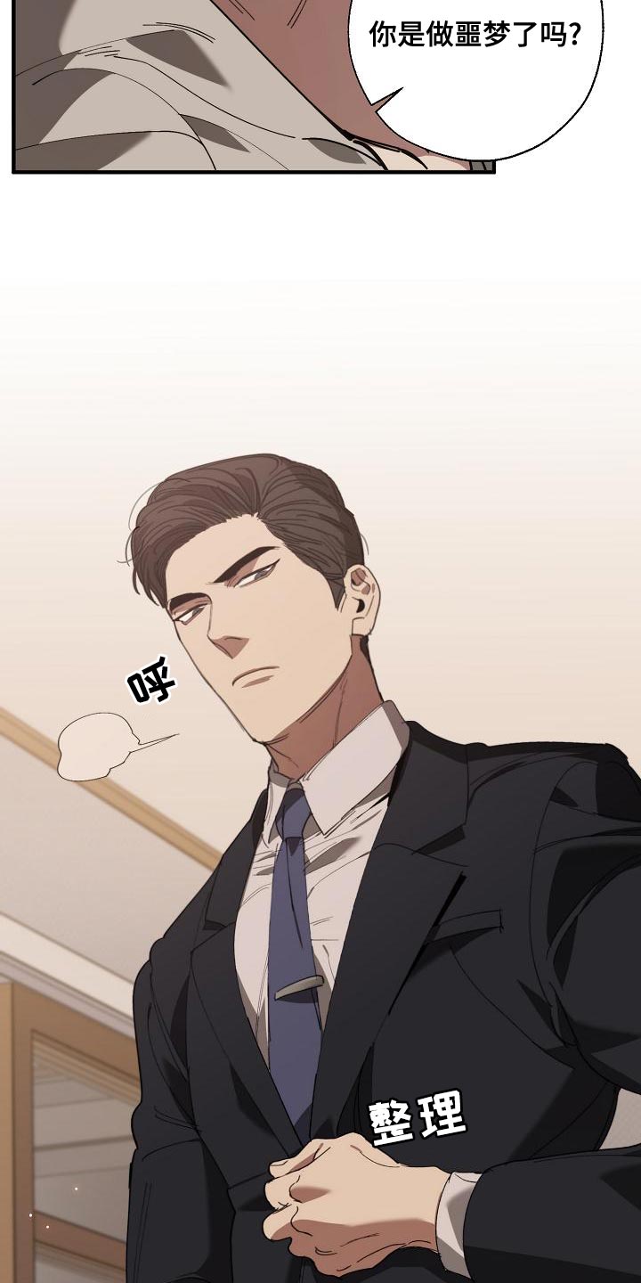 危险交换漫画,第164章：贿赂3图