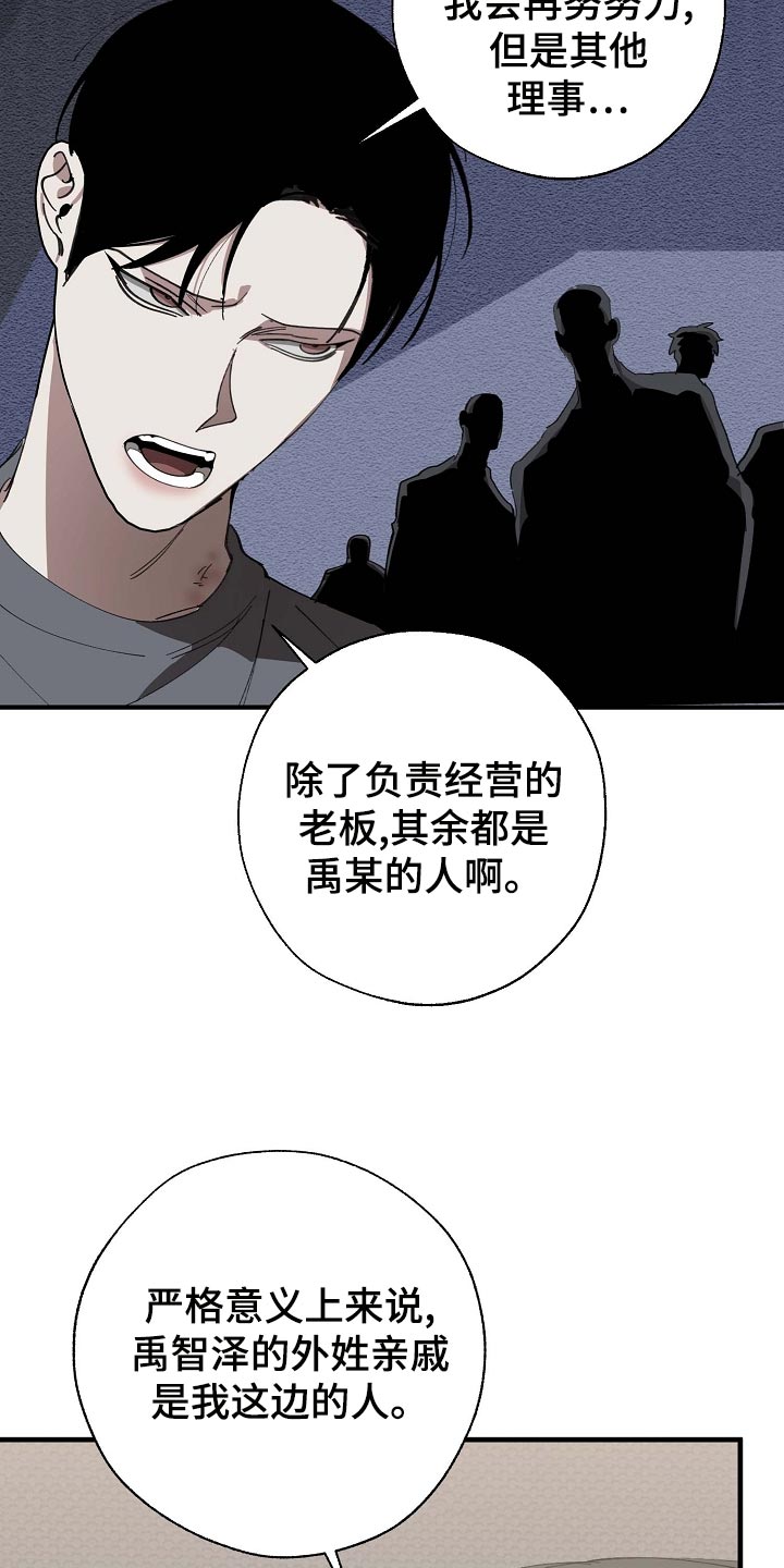 危险交换漫画,第159章：好好休息好了4图