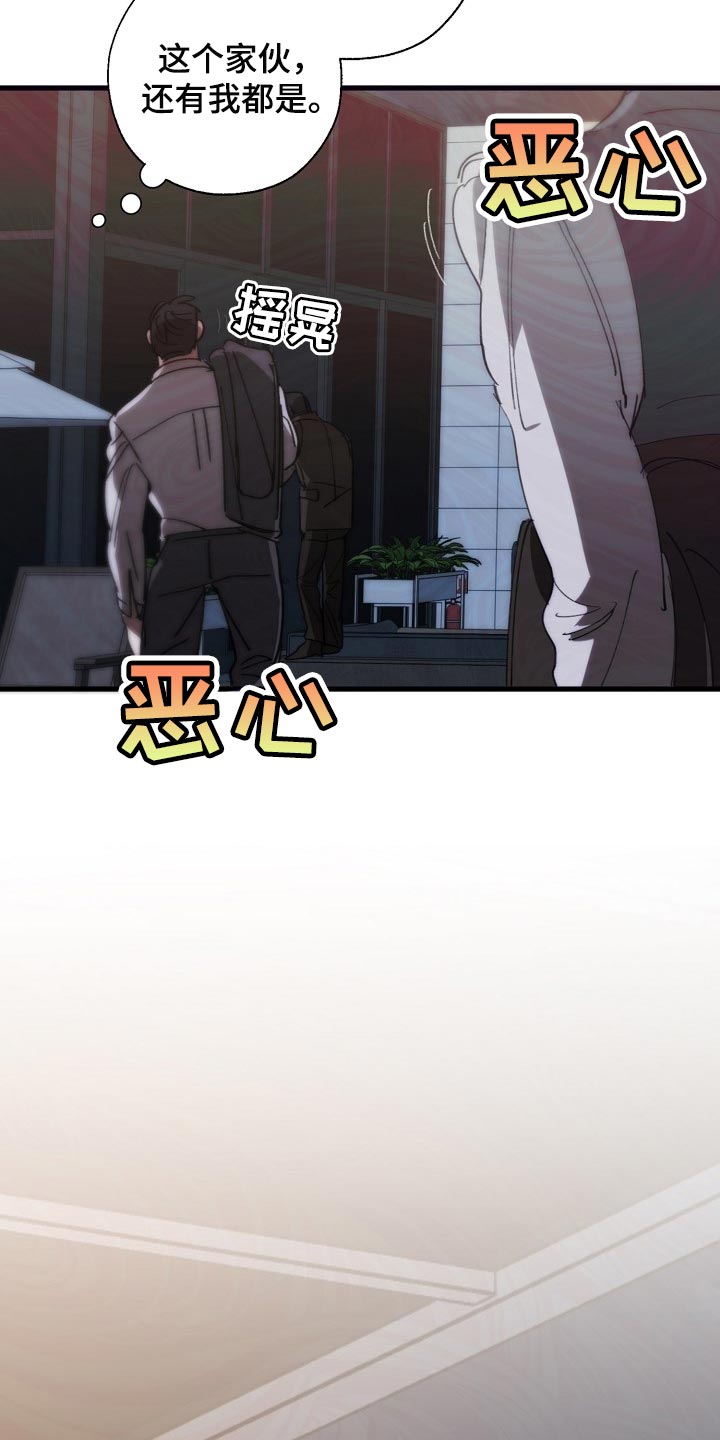 危险交换漫画,第149章：失望2图