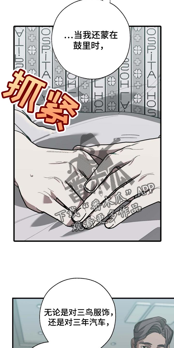 危险交换漫画,第156章：泥鳅一样的家伙2图
