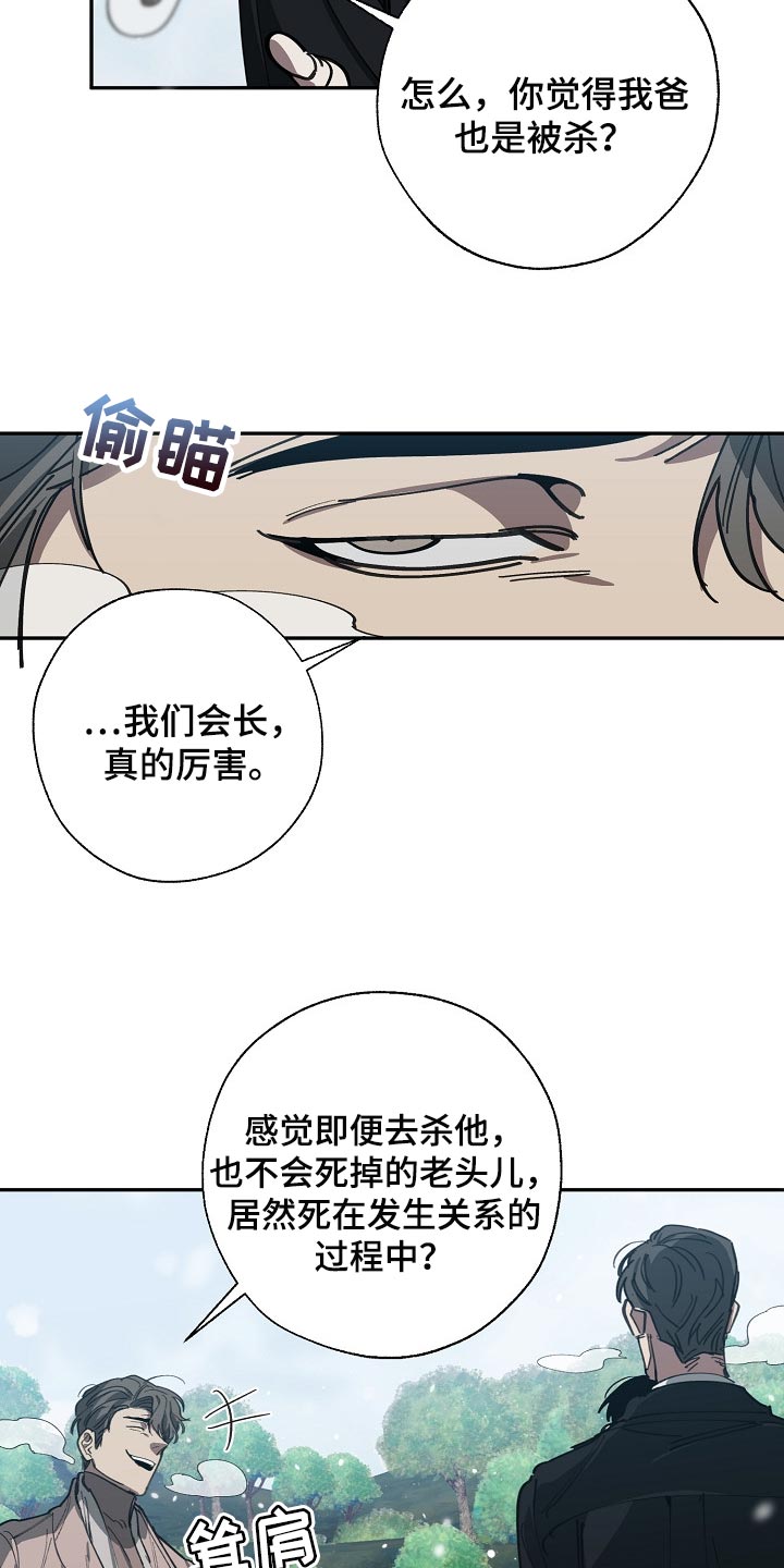 危险交换漫画,第114章：靶子是我？3图