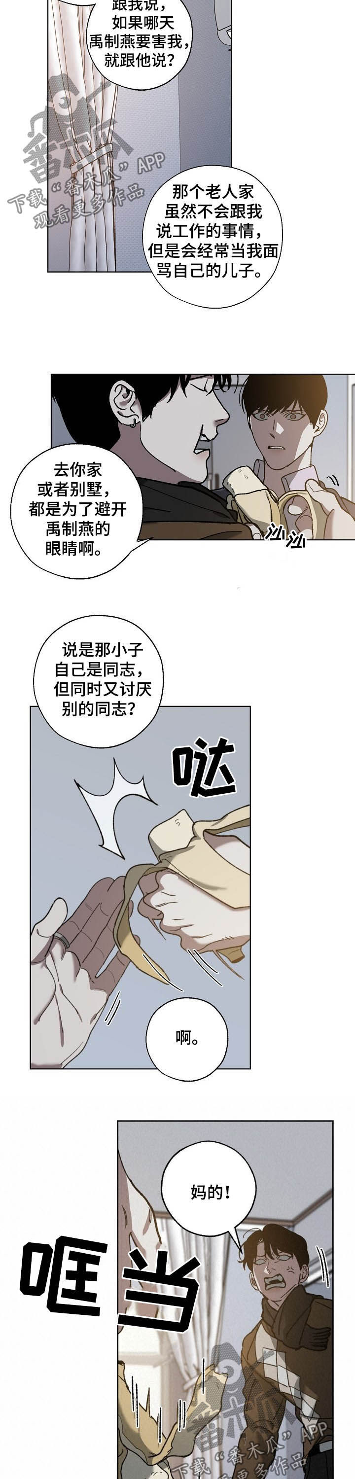 危险交换漫画,第73章：你有钱吗2图