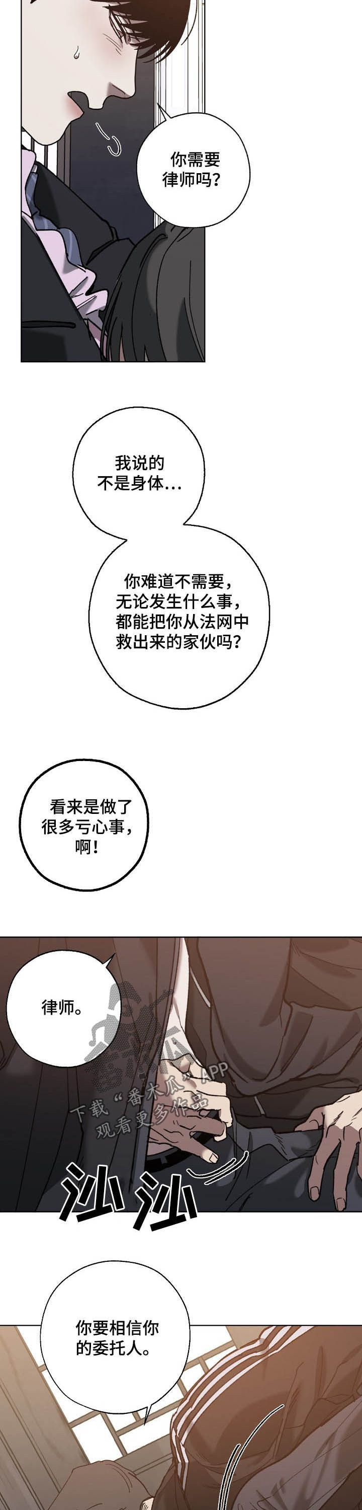 危险交换漫画,第70章：担保2图